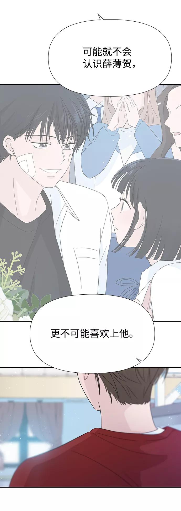 《告白还能撤回吗？》第32话 第54页