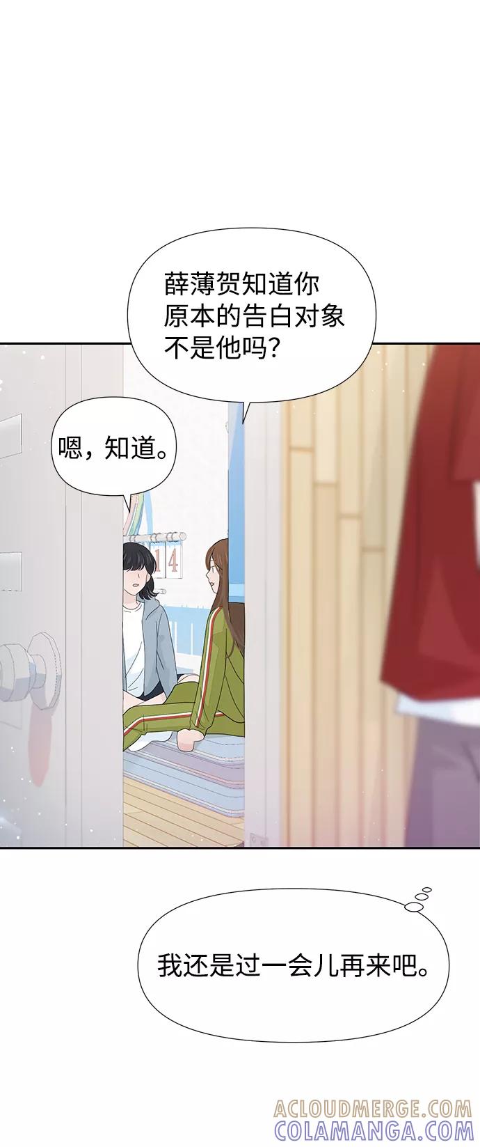 《告白还能撤回吗？》第32话 第49页