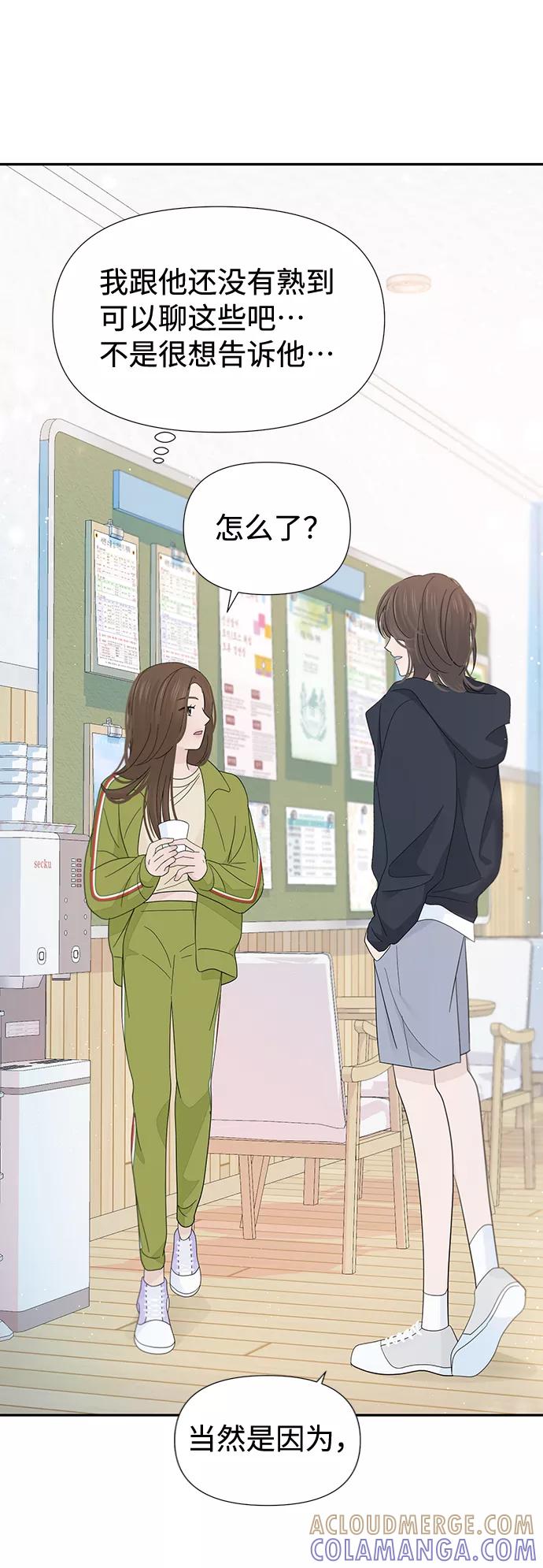 《告白还能撤回吗？》第32话 第19页