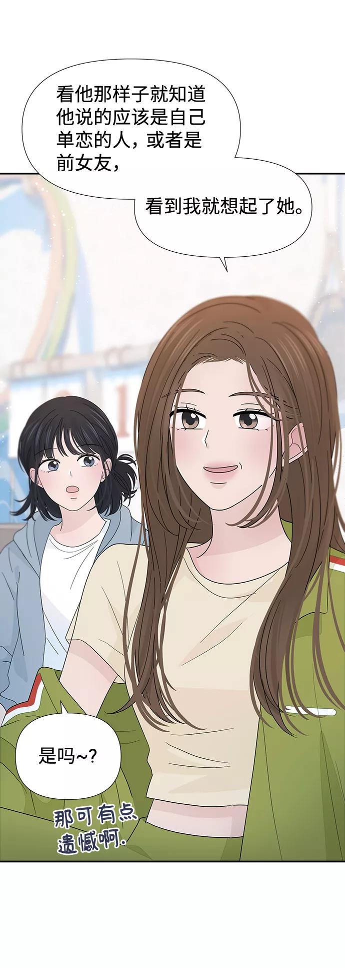 《告白还能撤回吗？》第32话 第38页