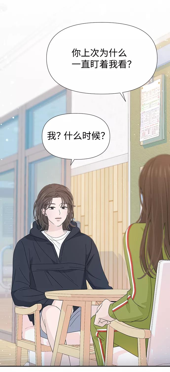 《告白还能撤回吗？》第32话 第27页