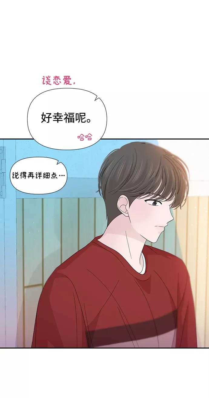 《告白还能撤回吗？》第32话 第41页