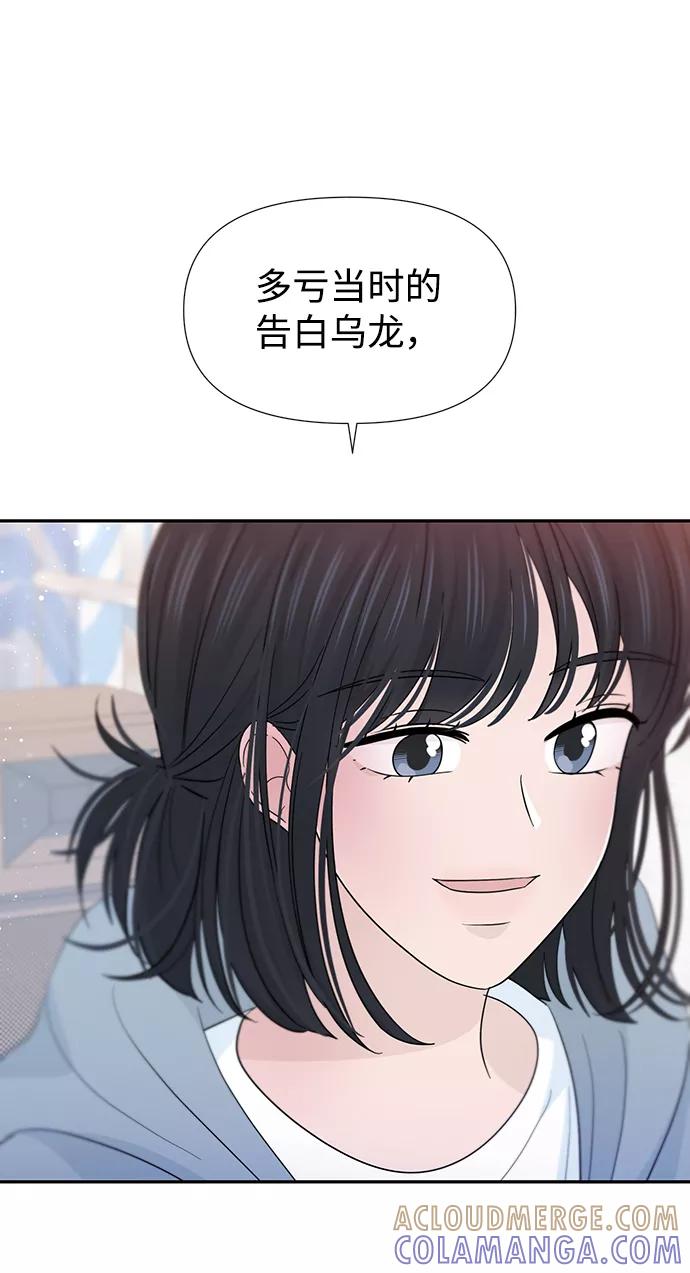 《告白还能撤回吗？》第32话 第55页