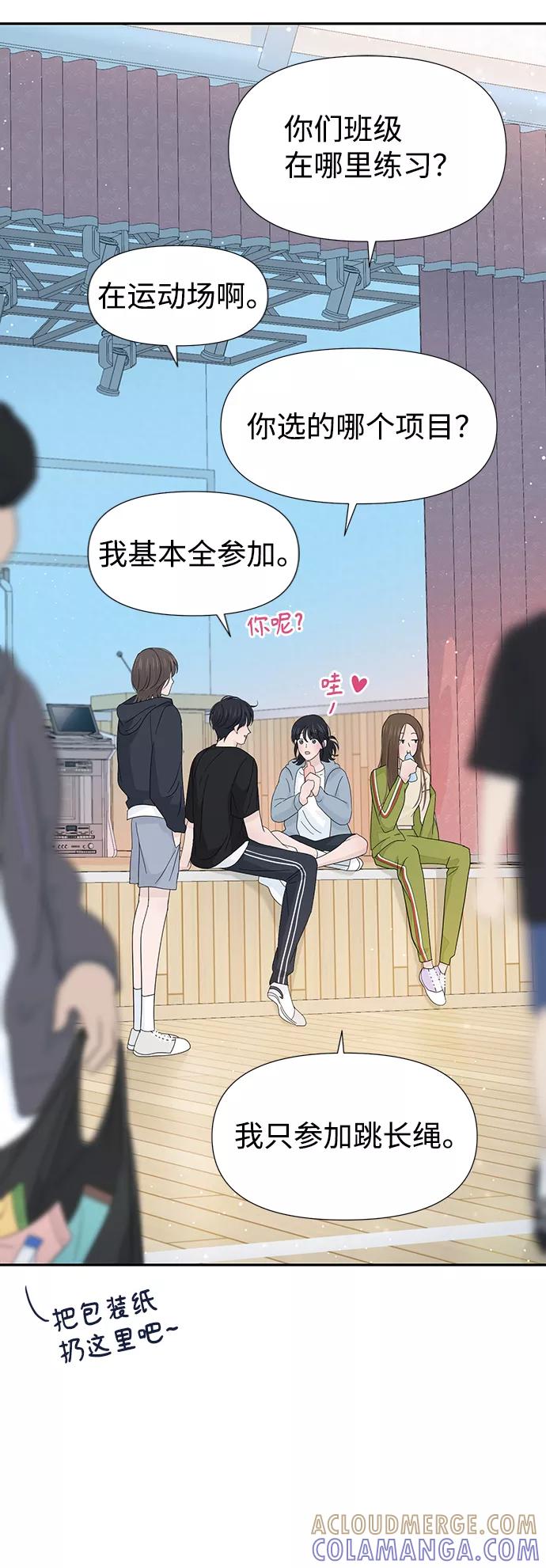 《告白还能撤回吗？》第32话 第10页