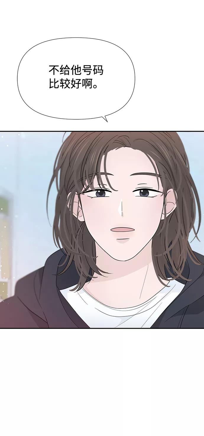 《告白还能撤回吗？》第32话 第20页