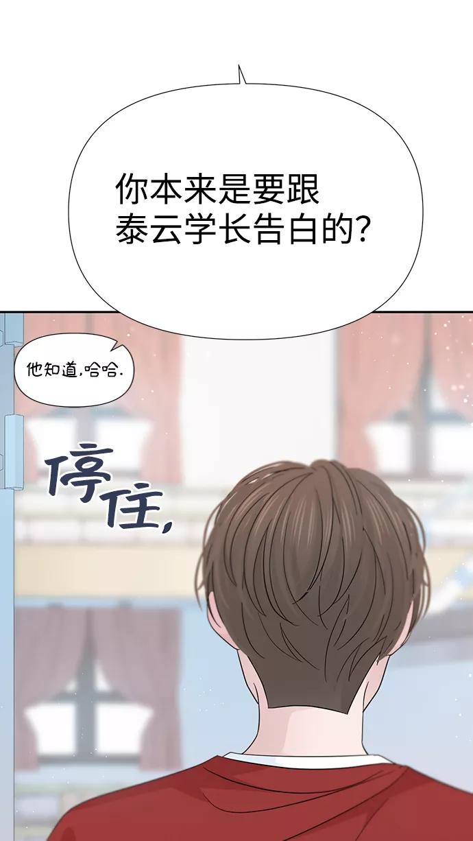 《告白还能撤回吗？》第32话 第51页