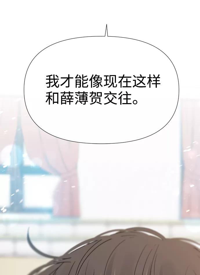 《告白还能撤回吗？》第32话 第56页