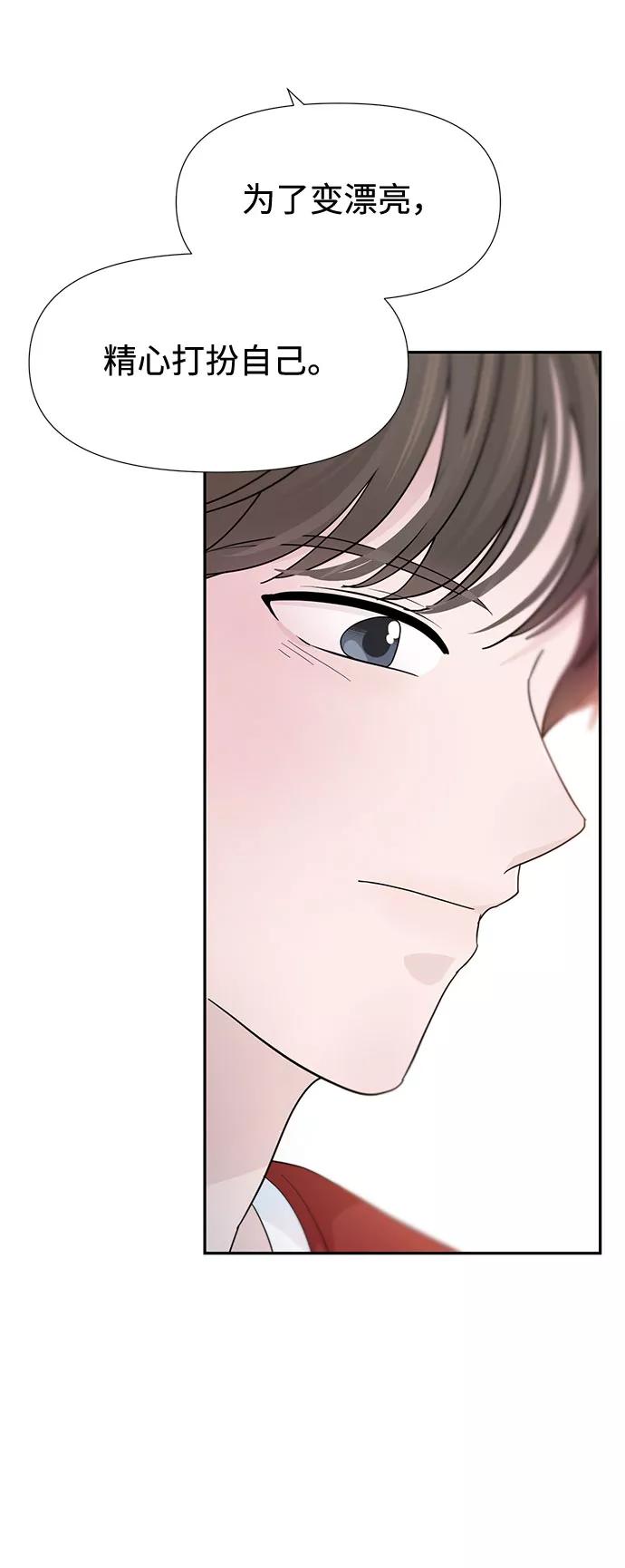 《告白还能撤回吗？》第32话 第44页