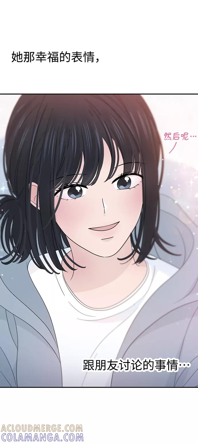 《告白还能撤回吗？》第32话 第61页
