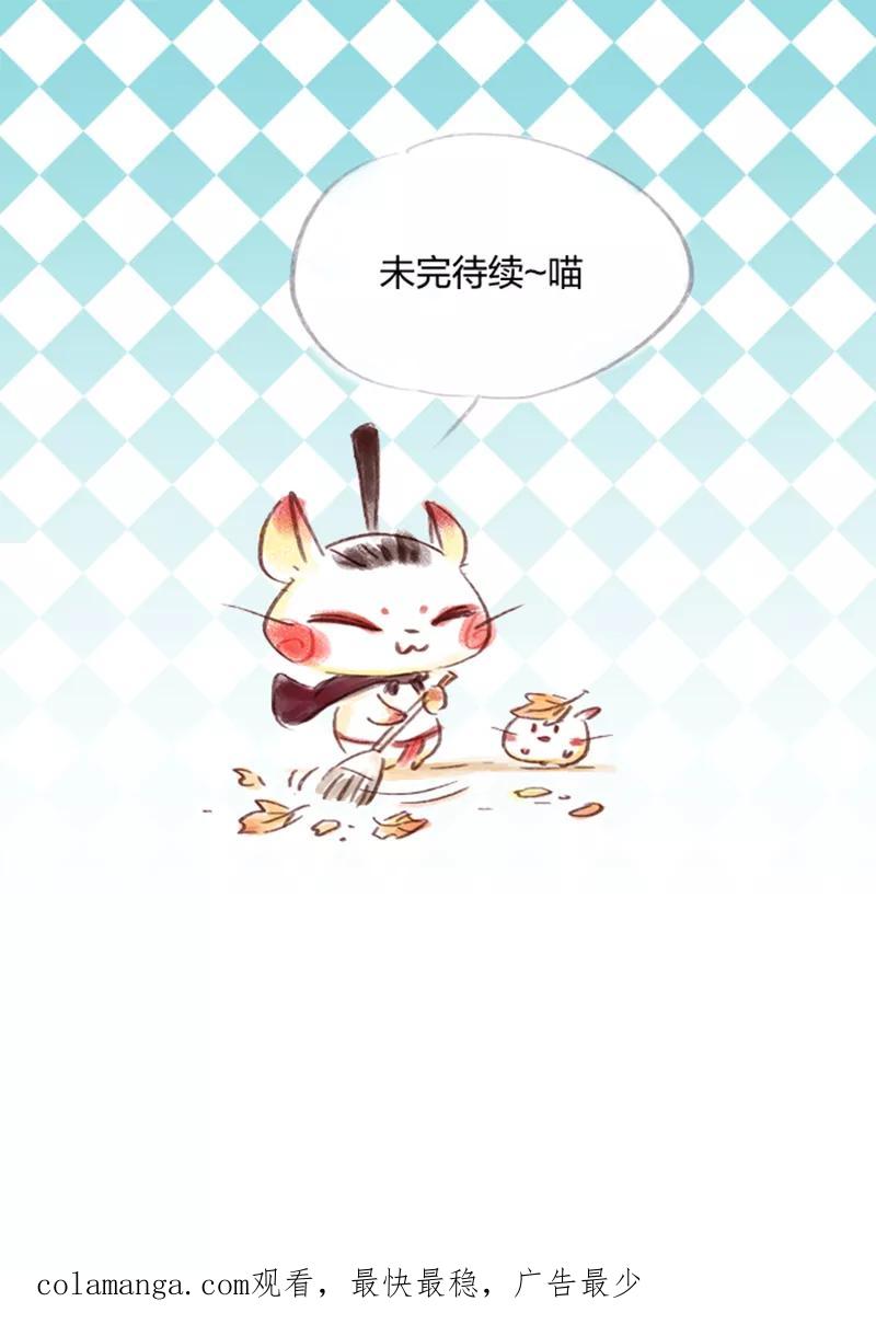 《吾猫当仙》第30话 第44页