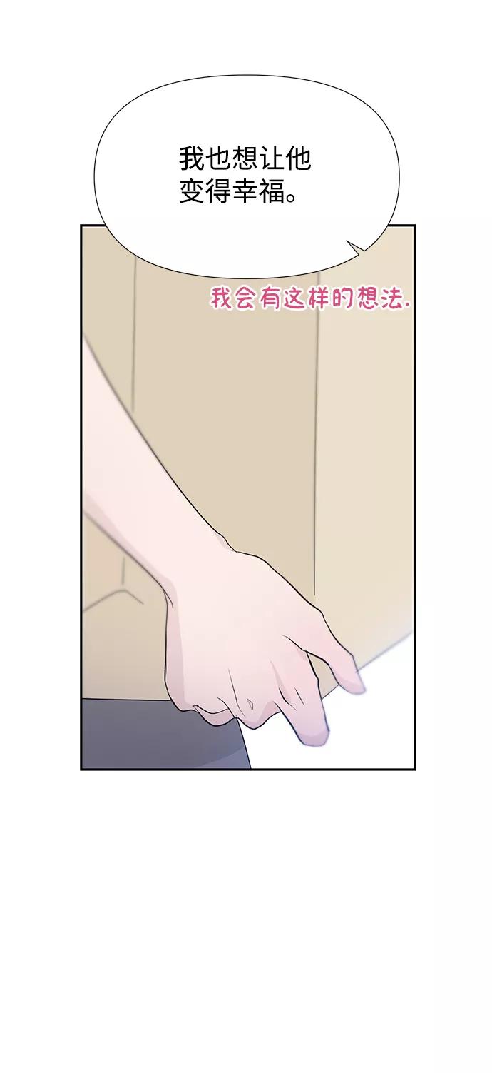《告白还能撤回吗？》第32话 第47页