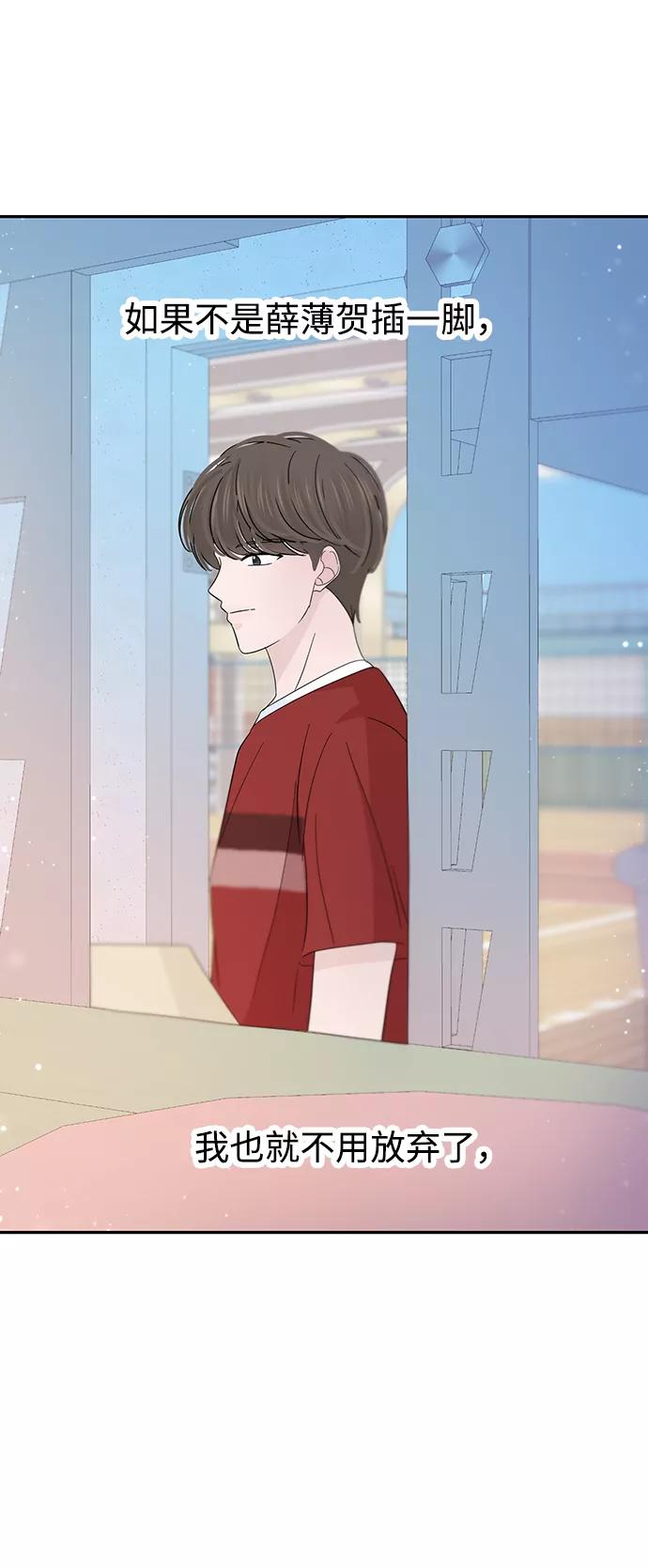 《告白还能撤回吗？》第32话 第60页