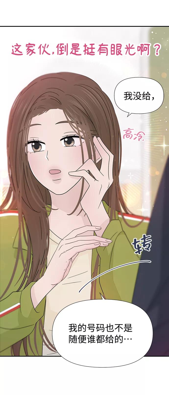 《告白还能撤回吗？》第32话 第23页
