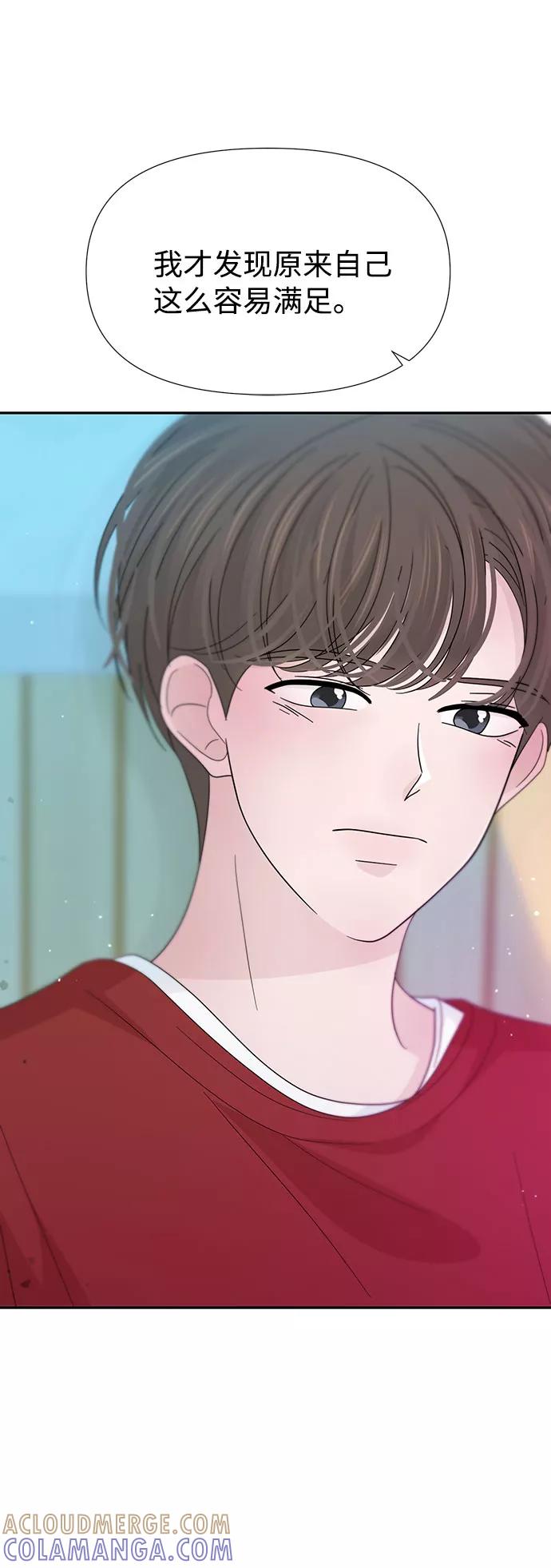 《告白还能撤回吗？》第32话 第46页