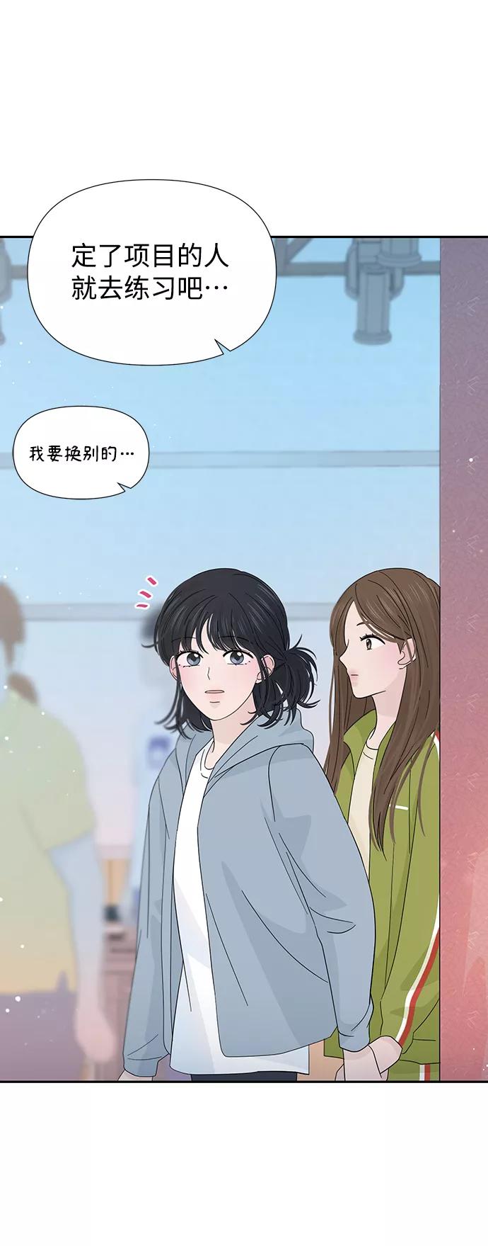 《告白还能撤回吗？》第32话 第5页