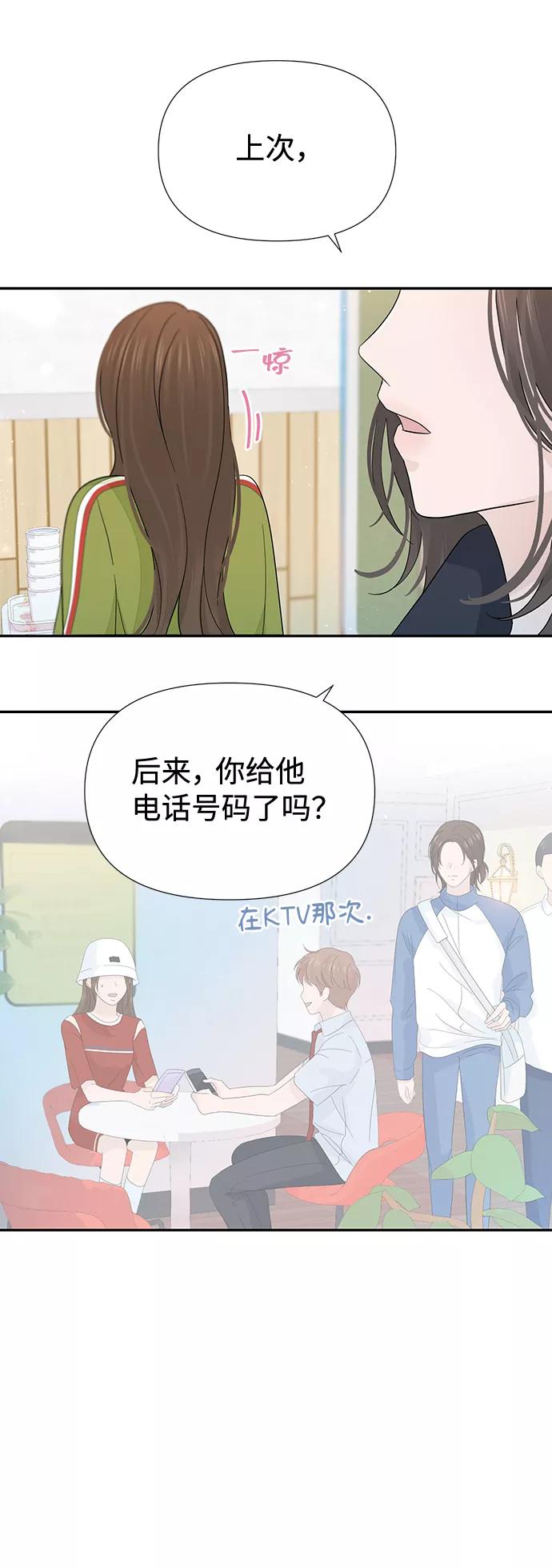 《告白还能撤回吗？》第32话 第18页