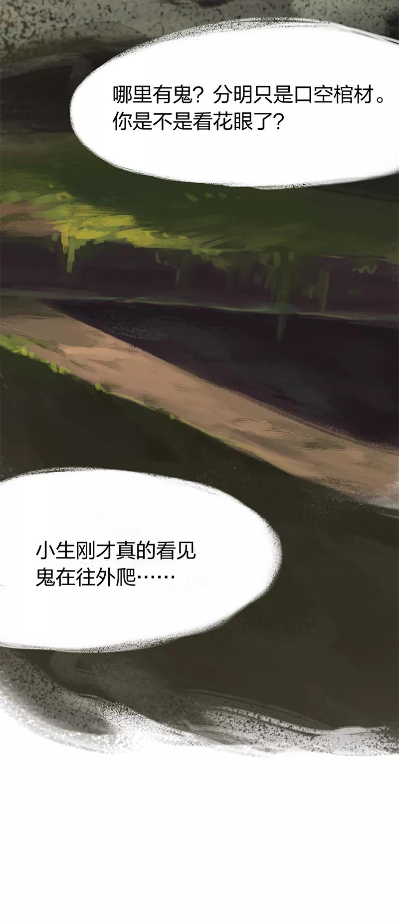 《吾猫当仙》第30话 第16页