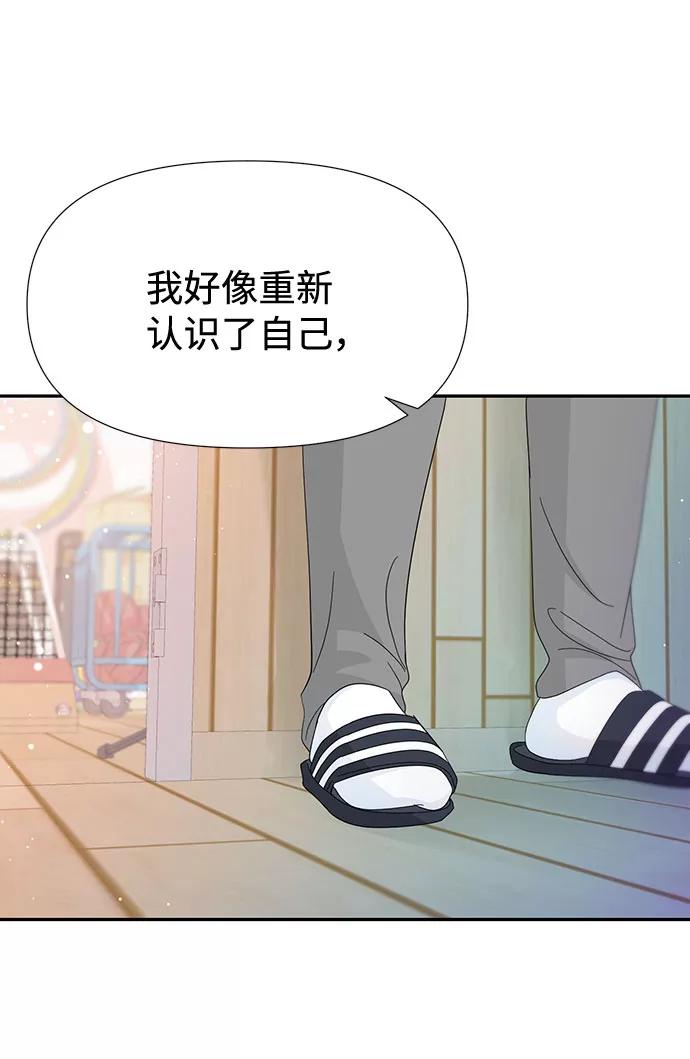 《告白还能撤回吗？》第32话 第42页