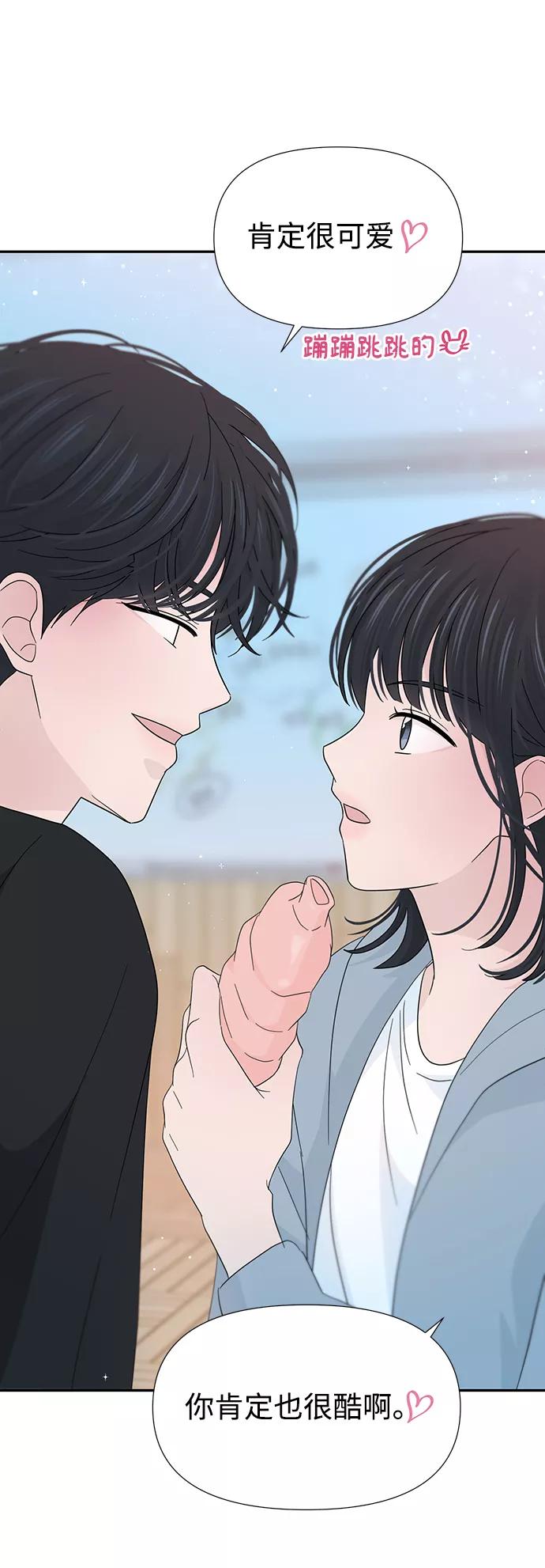 《告白还能撤回吗？》第32话 第11页