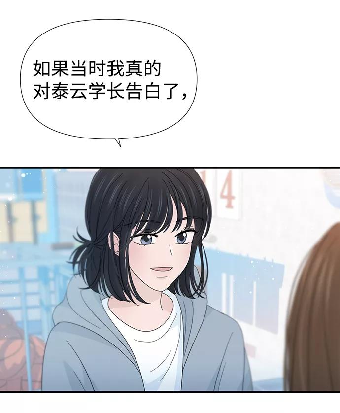 《告白还能撤回吗？》第32话 第53页