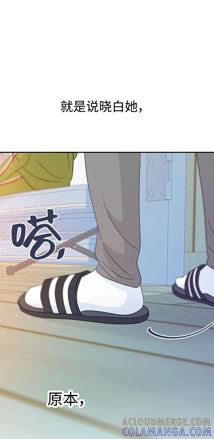 《告白还能撤回吗？》第32话 第58页