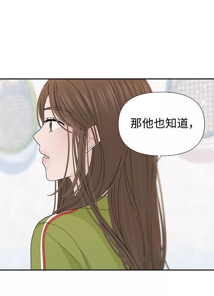 《告白还能撤回吗？》第32话 第50页