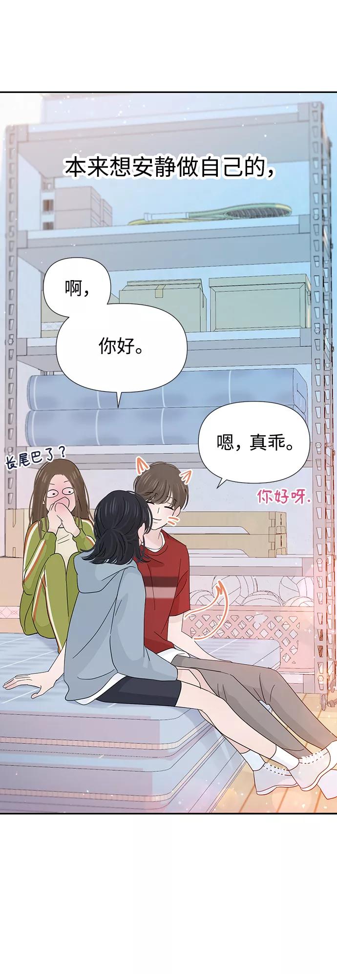 《告白还能撤回吗？》第32话 第71页