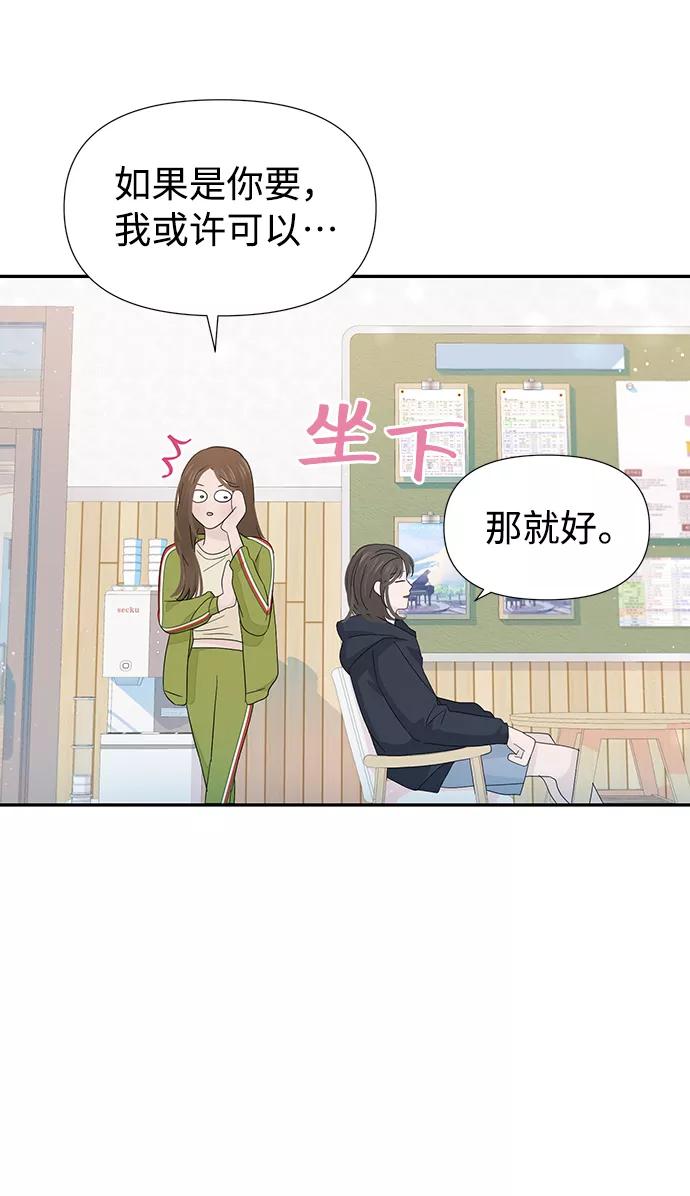 《告白还能撤回吗？》第32话 第24页