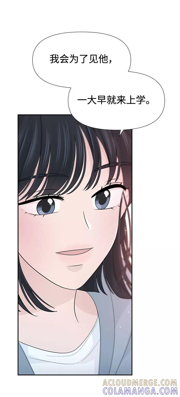 《告白还能撤回吗？》第32话 第43页