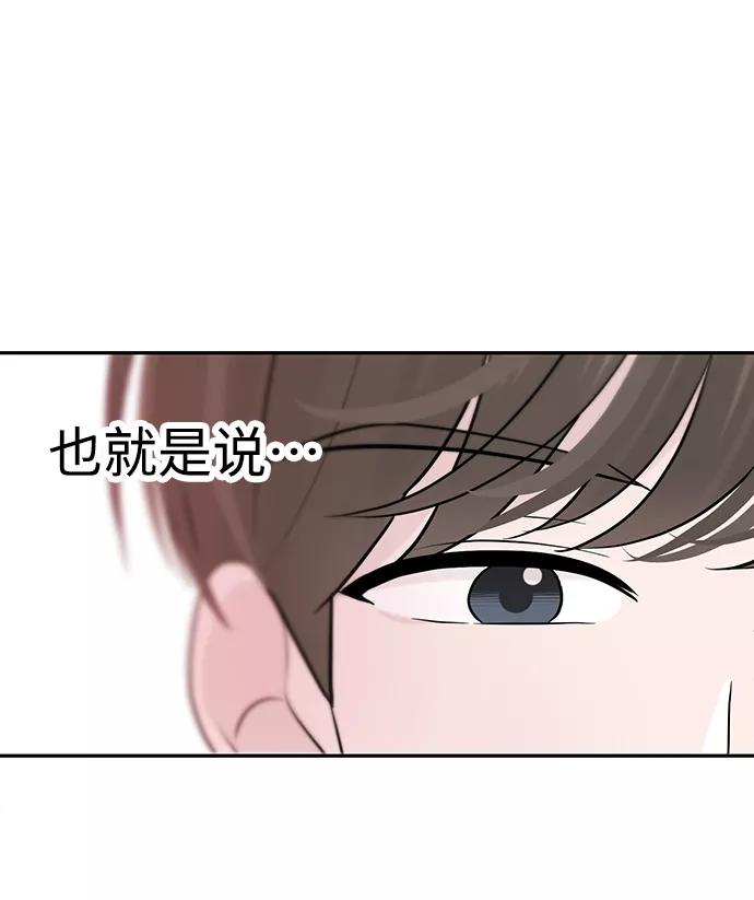 《告白还能撤回吗？》第32话 第62页