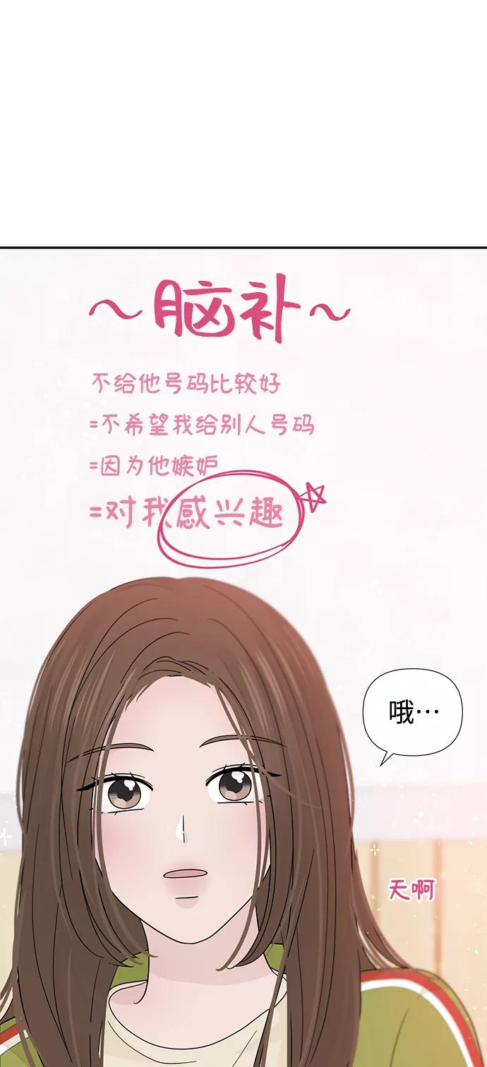 《告白还能撤回吗？》第32话 第21页
