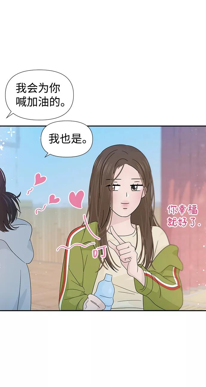 《告白还能撤回吗？》第32话 第12页
