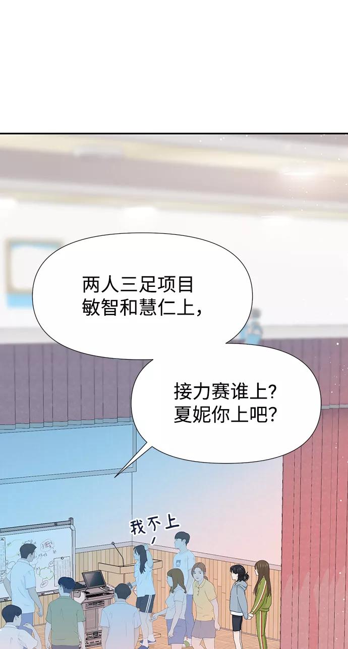 《告白还能撤回吗？》第32话 第3页