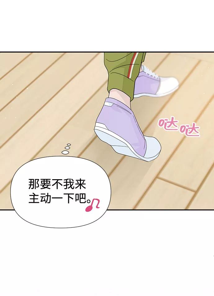 《告白还能撤回吗？》第32话 第26页