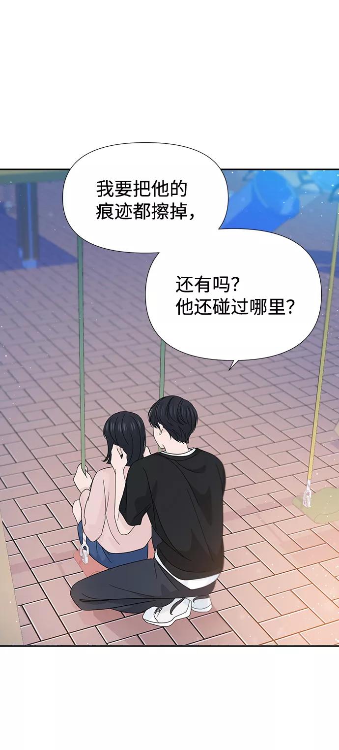 《告白还能撤回吗？》第33话 第47页