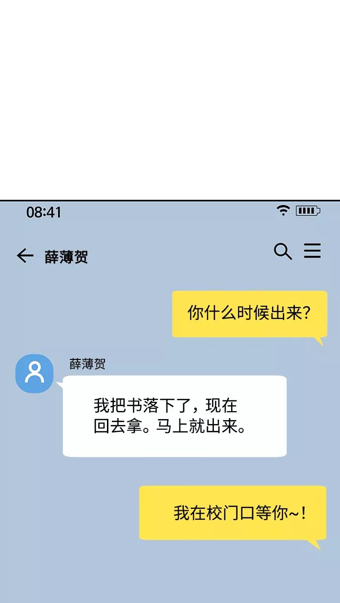 《告白还能撤回吗？》第33话 第2页