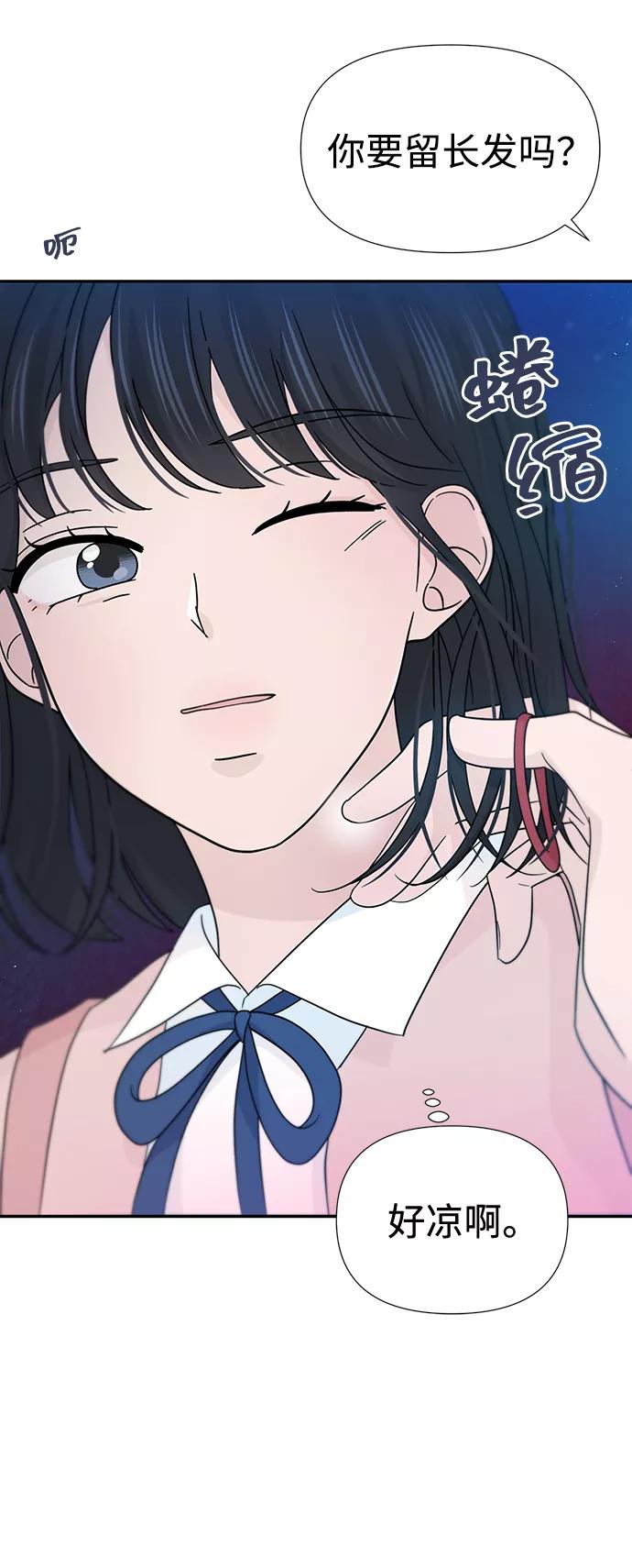 《告白还能撤回吗？》第33话 第23页
