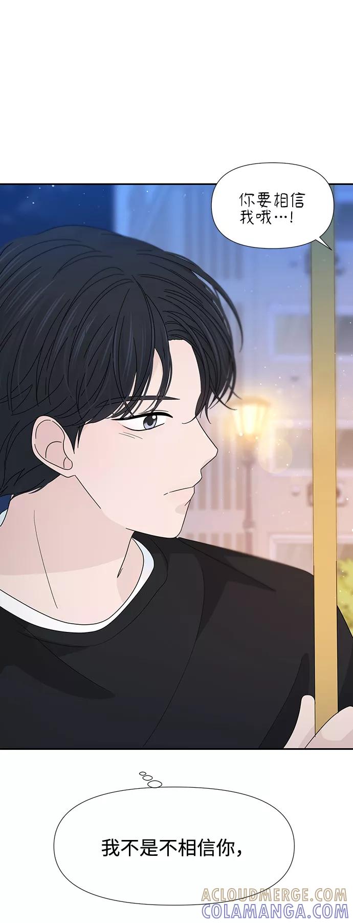 《告白还能撤回吗？》第33话 第37页