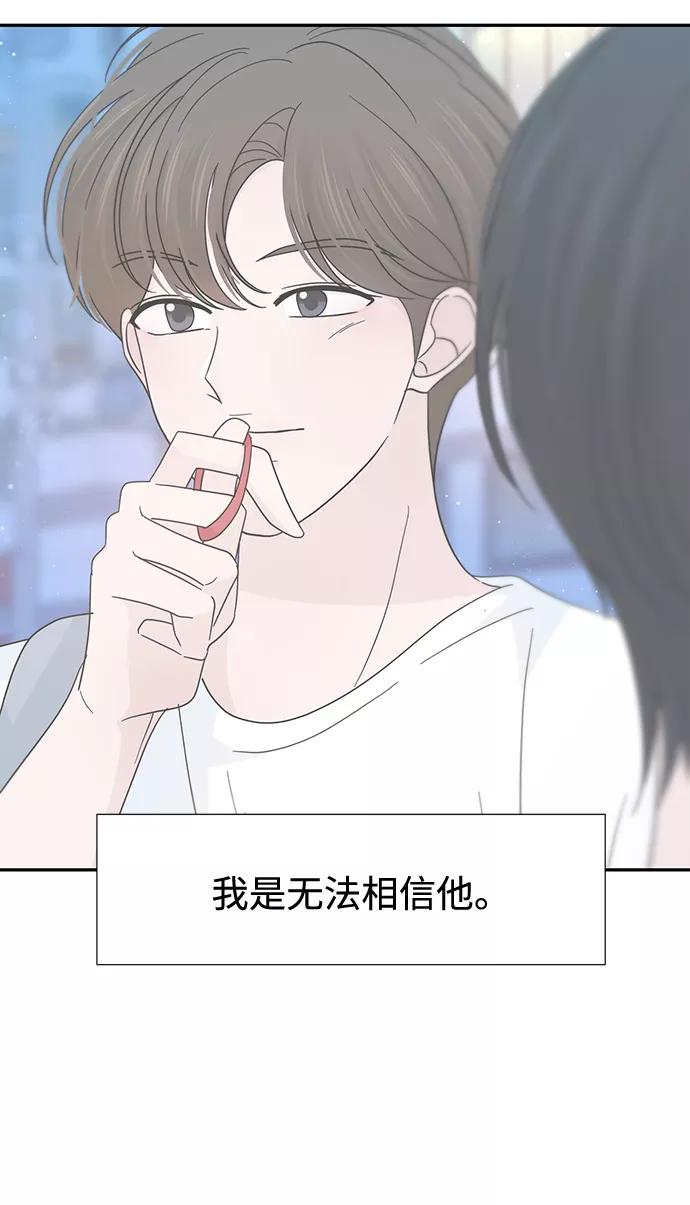 《告白还能撤回吗？》第33话 第38页