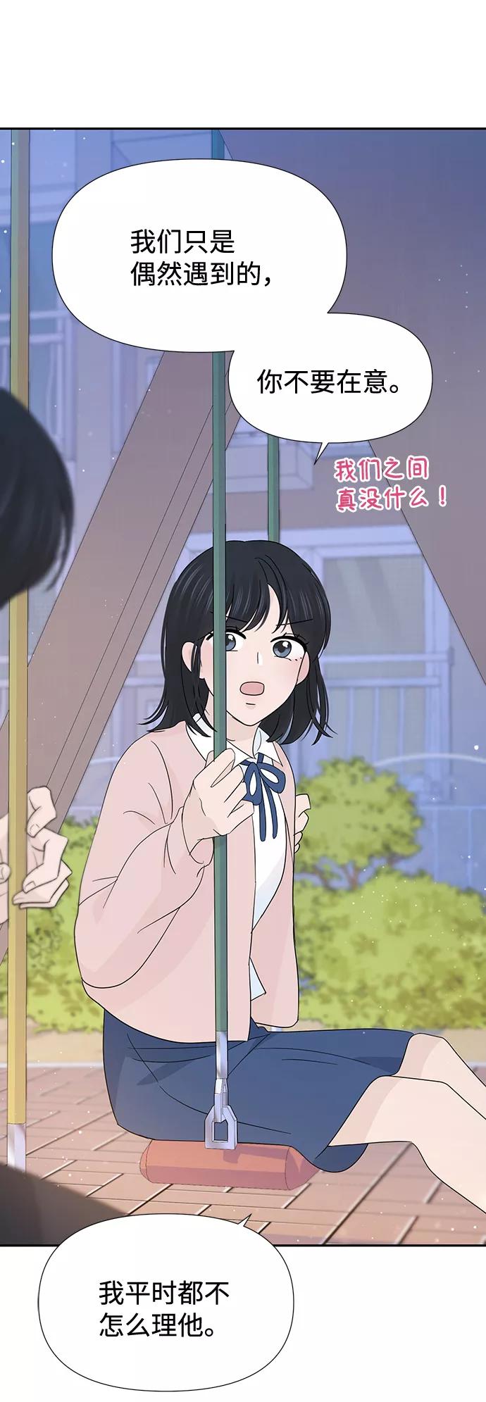 《告白还能撤回吗？》第33话 第36页
