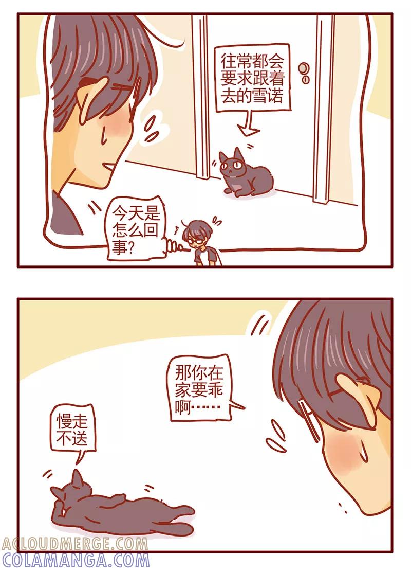 我只是一只小猫咪 第33话 第13页