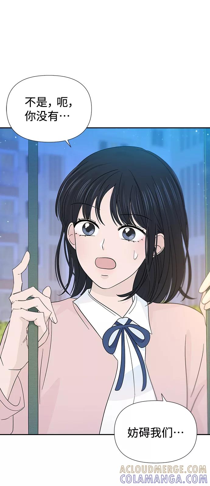 《告白还能撤回吗？》第33话 第43页
