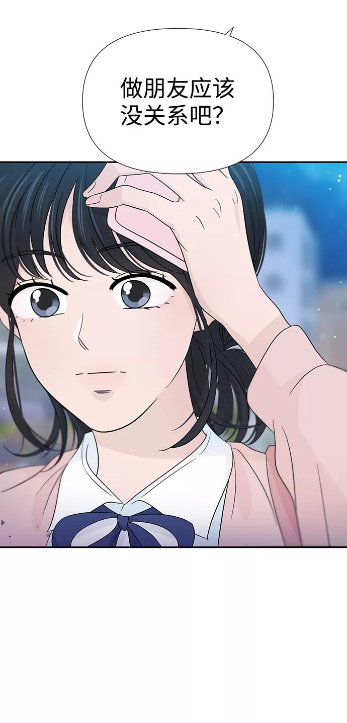 《告白还能撤回吗？》第33话 第12页