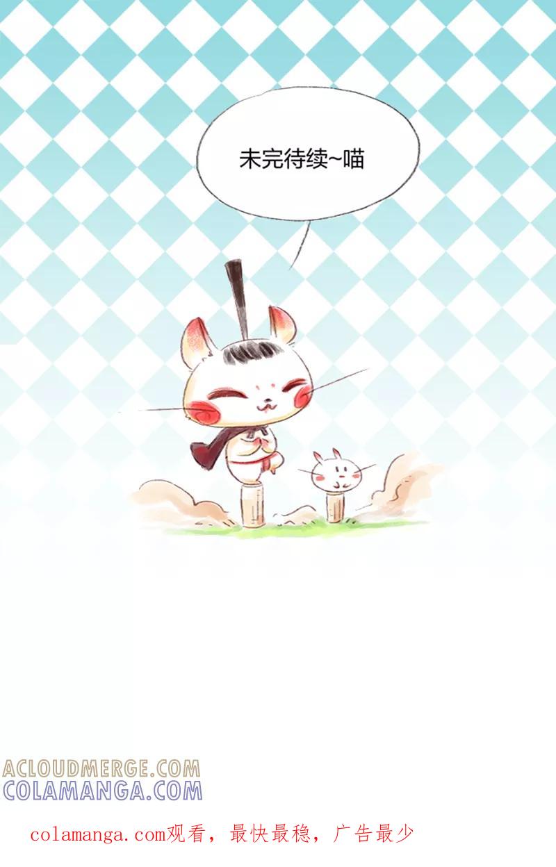 《吾猫当仙》第31话 第41页