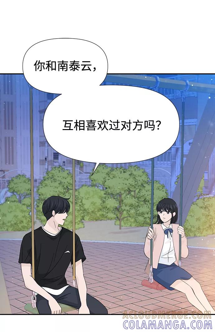 《告白还能撤回吗？》第33话 第40页
