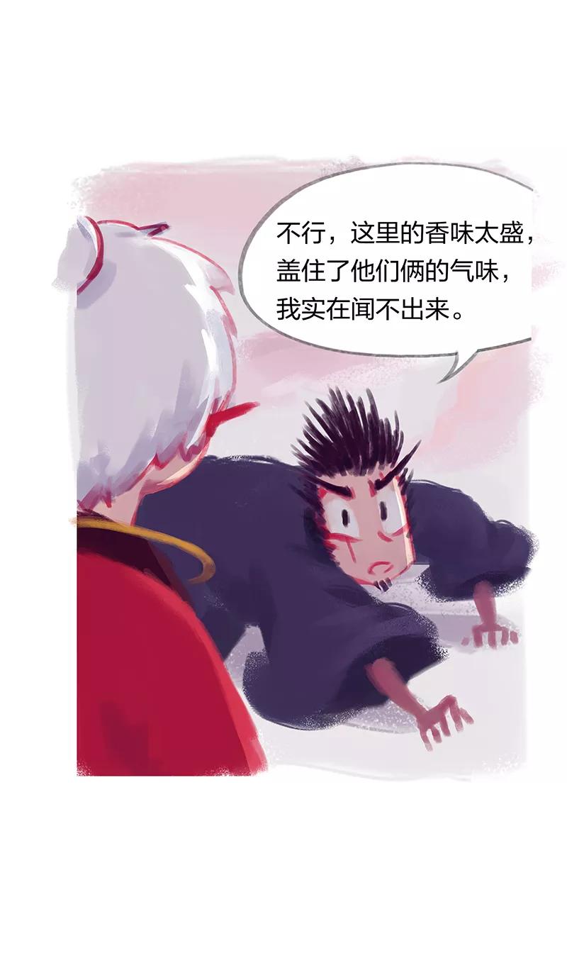 《吾猫当仙》第31话 第4页