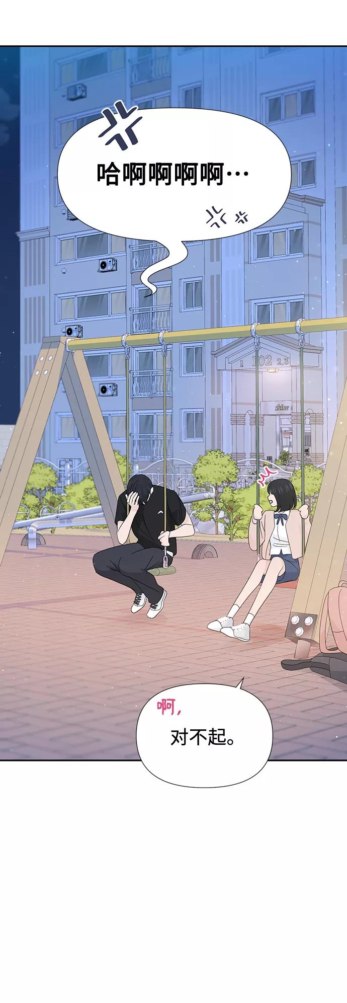 《告白还能撤回吗？》第33话 第35页