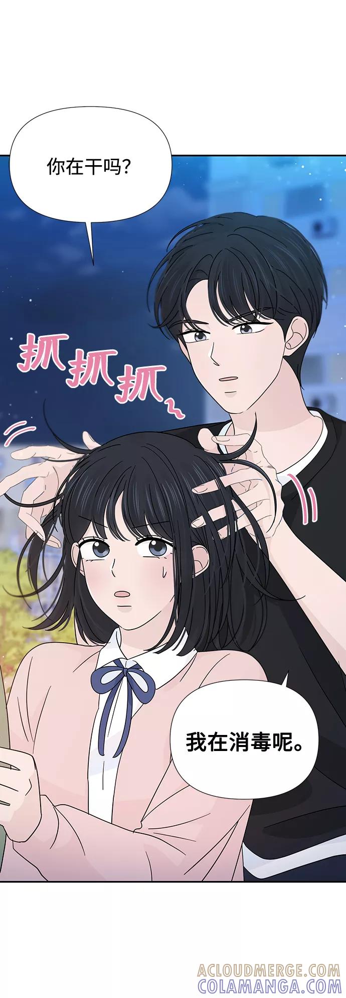《告白还能撤回吗？》第33话 第46页