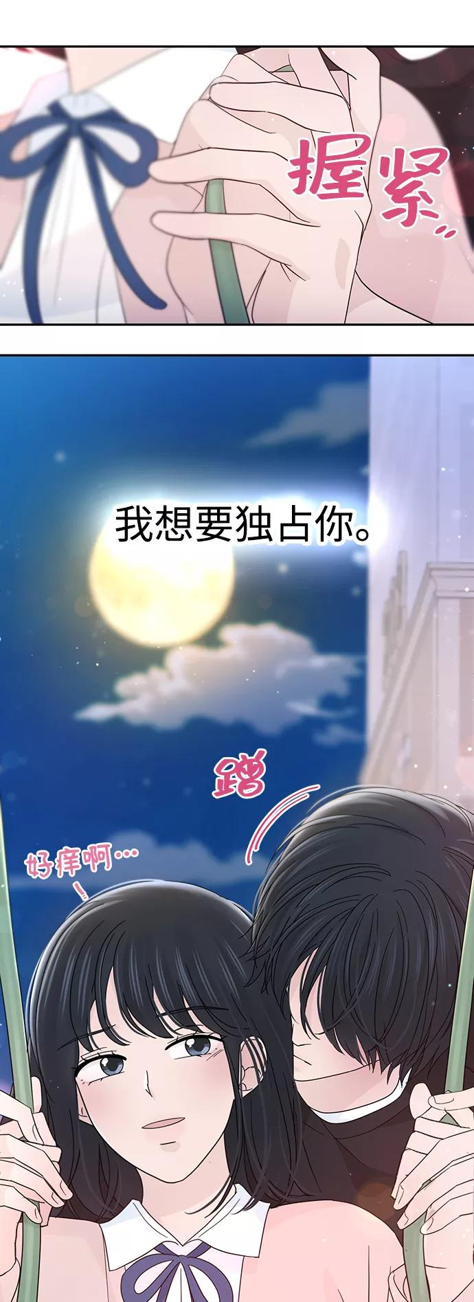 《告白还能撤回吗？》第33话 第60页
