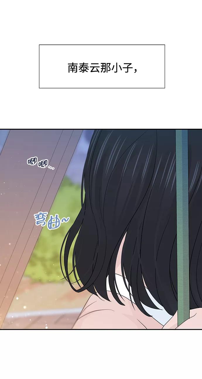 《告白还能撤回吗？》第33话 第33页